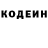 Кодеин напиток Lean (лин) Konstantin Kuldaev